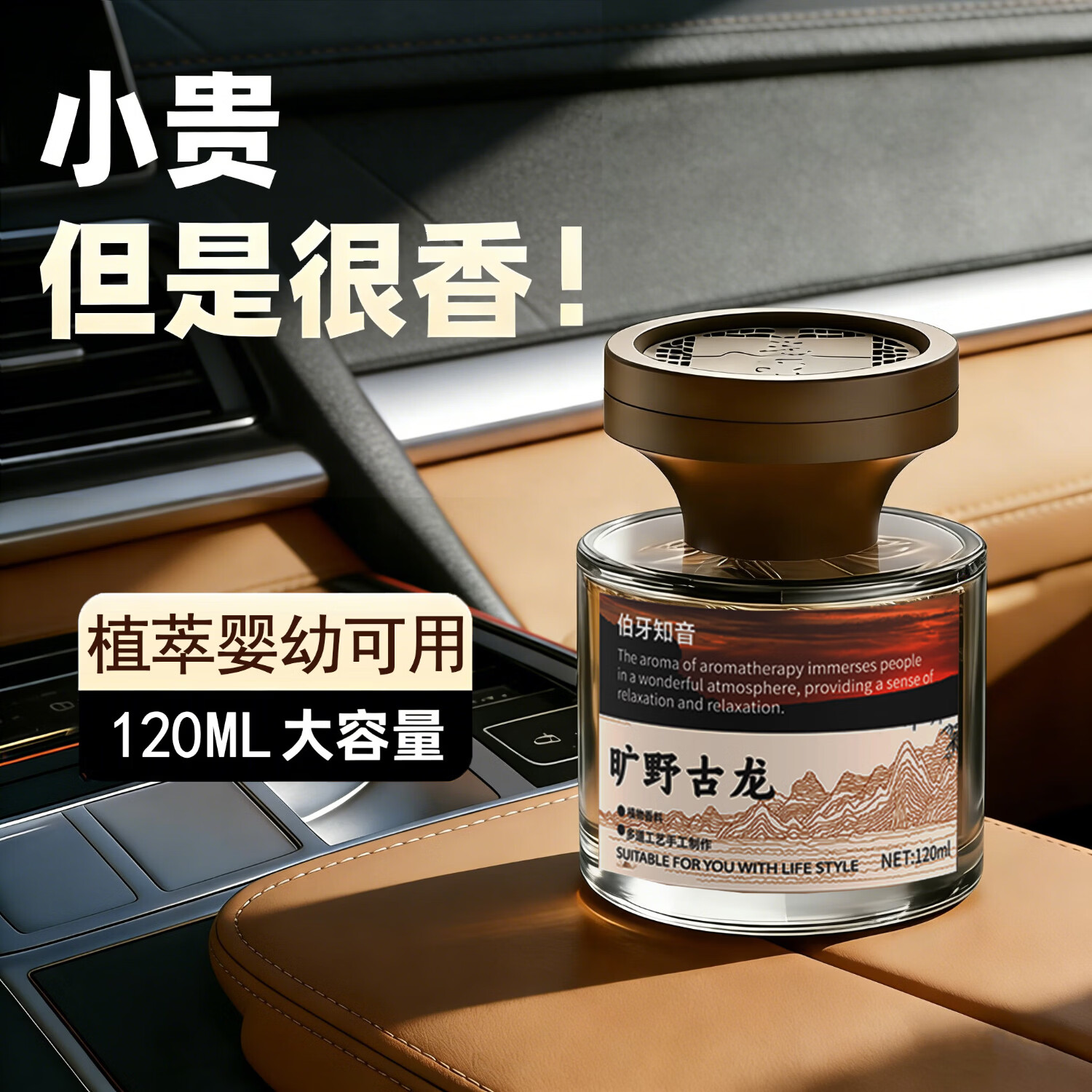 塔罗车载香薰汽车香水空气清新剂茶香味持久留香男士专用高档香氛摆件 【1瓶体验装】旷野古龙-120ML