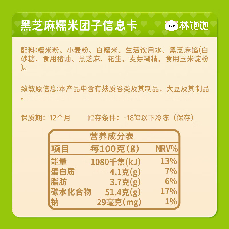 林饱饱糯米团子200g/袋速食早餐半成品宁波特产糯米团子家庭装 红豆沙黑芝麻双拼糯米团子200g*8袋（32只）