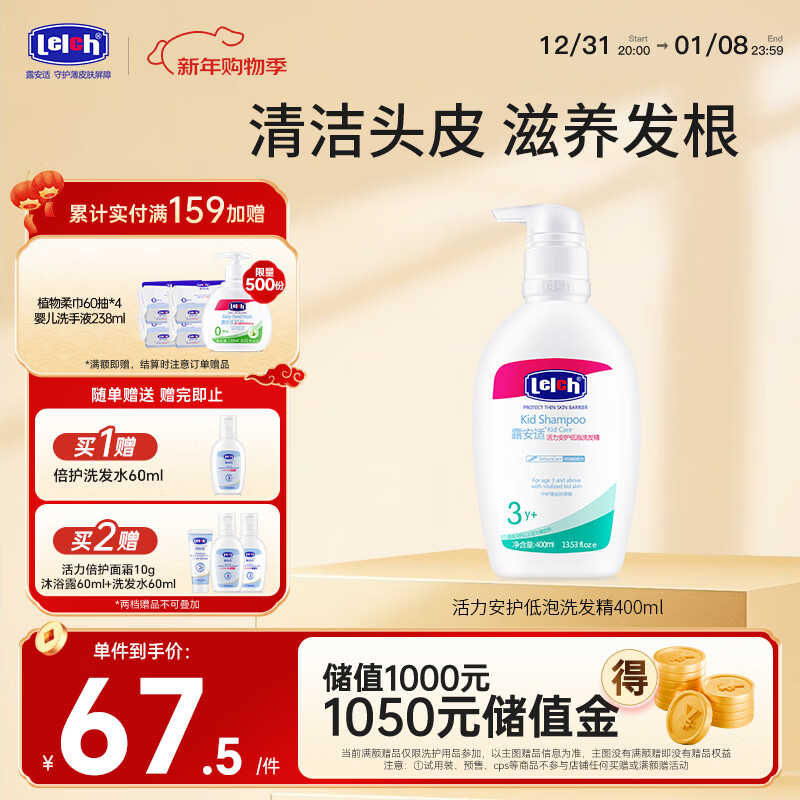露安适（Lelch）活力安护儿童洗发水3-6-12-15岁 低泡温和含进口小麦蛋白 400ml