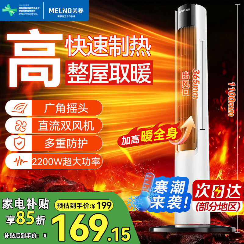 美菱（MeiLing）  取暖器家用暖风机浴室热风机快速热电暖风办公室卧室小太阳烤火炉电暖器 【PTC速热/强劲暖风】1.1米加高机械款 京东折扣/优惠券