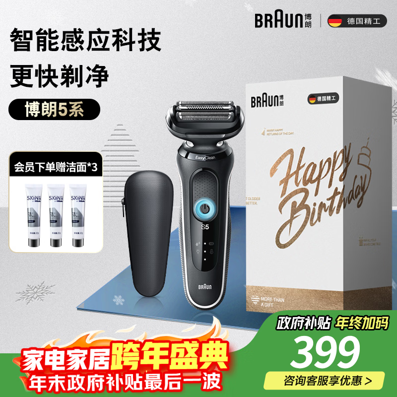 博朗5系电动剃须刀刀头往复式刮胡刀电动男士送男朋友老公生日礼物送男友生日礼物