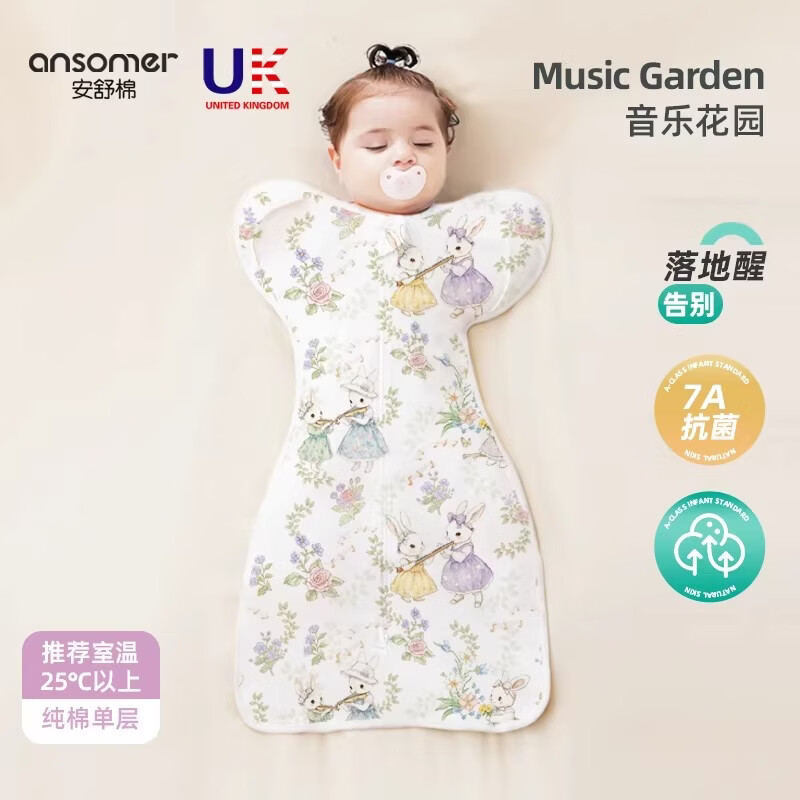 安舒棉防惊跳睡袋新生儿婴儿四季通用襁褓式睡袋投降式防踢被婴儿睡袋 音乐兔(春季单层)室温25℃以上 M【适合体重8-15斤】