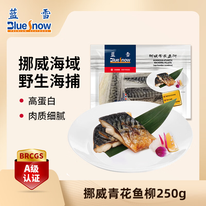 蓝雪冷冻挪威青花鱼柳250g鲭鱼烧烤食材盐烤日式料理去骨生鲜海鲜水产