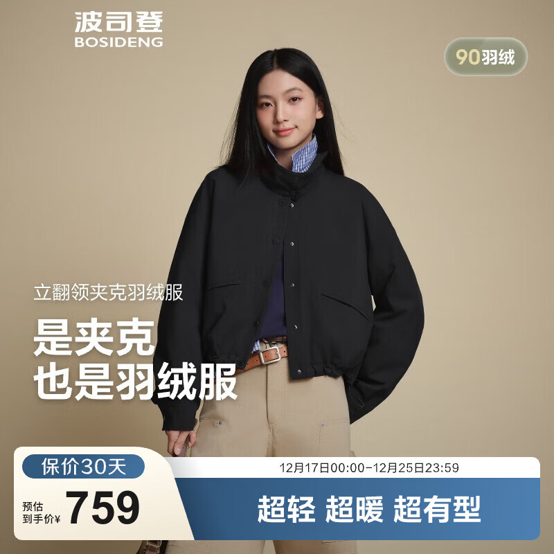 波司登（BOSIDENG）新款轻薄羽绒服女短款90绒巴恩风休闲立领夹克保暖外套B250135336 欧珀黑|8F39 XS 155/80A 体重约110以内