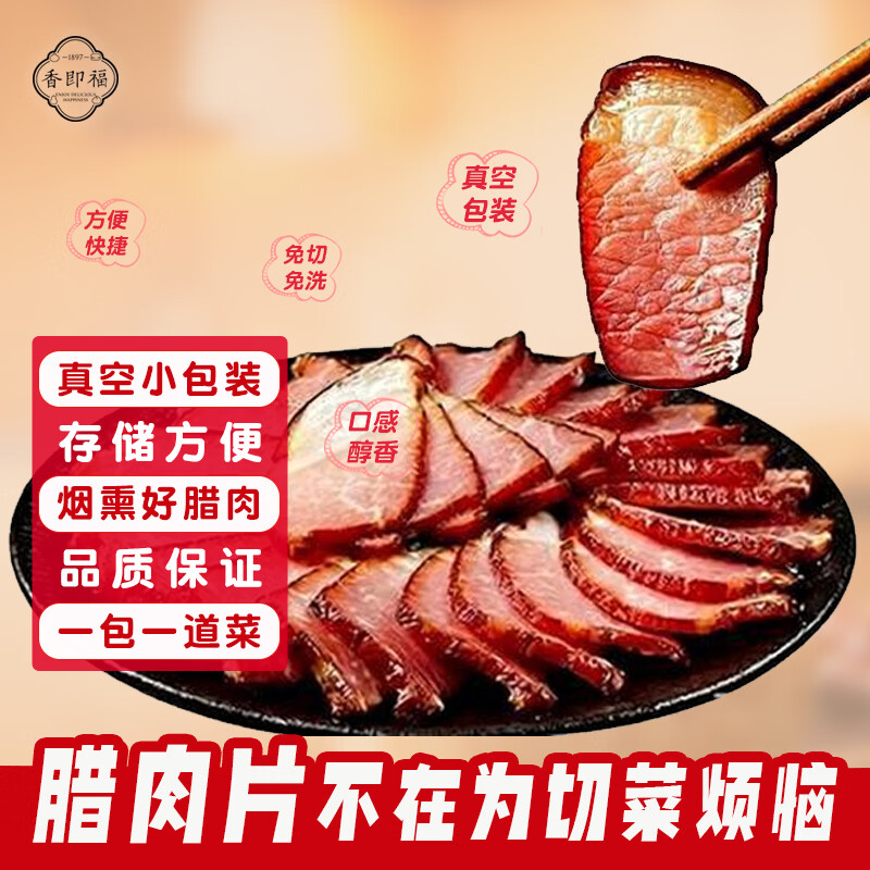 香即福柴火烟熏五花腊肉川味100g四川特产咸肉熟食腊味需烹饪食用
