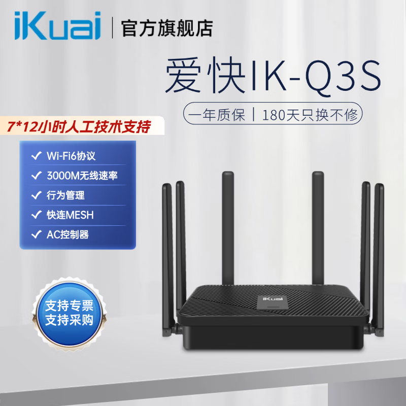 爱快（iKuai）IK-Q3S企业级路由3000兆无线路由器wifi6千兆网关防火墙路由器\流量控制\内置AC管理器 家用路由器 Q3S（穿墙王）