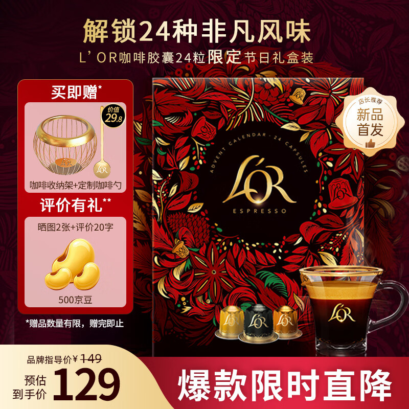 L'OR胶囊咖啡节日礼盒5.2g*24粒 原装进口阿拉比卡豆意式浓缩黑咖lor