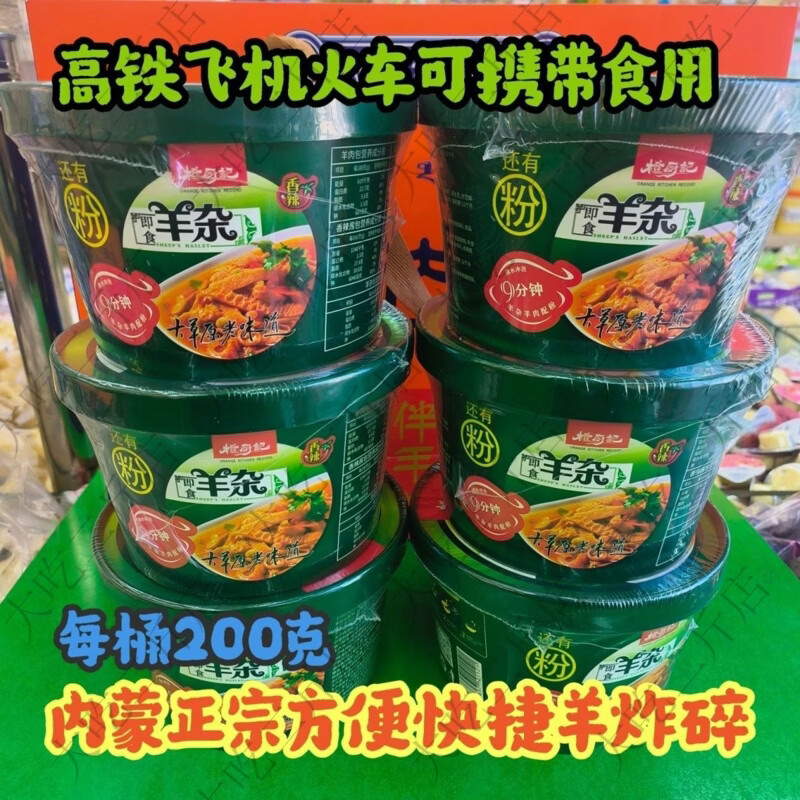 速食正宗内蒙羊杂碎桶装方便快捷香辣口味200克大草原老味道高铁 香辣羊杂碎桶装方便快捷200克1桶