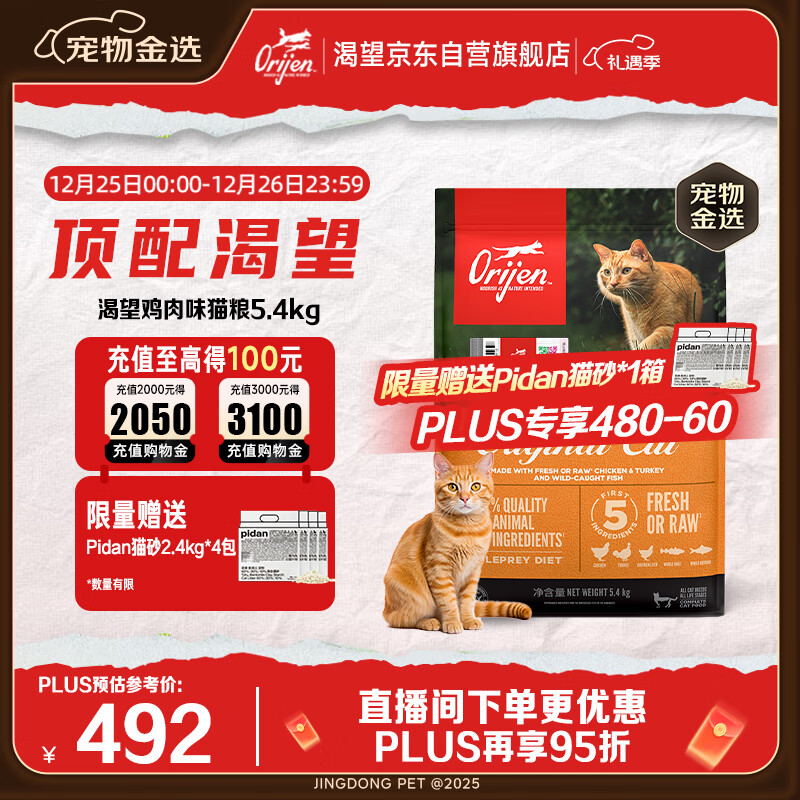 Orijen渴望猫粮 成猫幼猫粮 全价通用无谷原味鸡肉进口5.4kg效期26/7