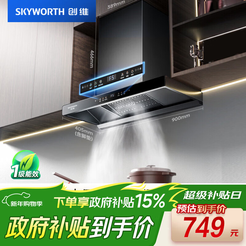 创维（Skyworth）欧式顶吸抽吸排油烟机家用T型变频大吸力以旧换新一级能效自净清洗Y019可配燃气灶