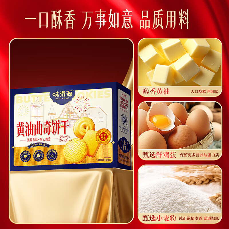 味滋源丹麦风味黄油曲奇饼干礼盒装 独立包装早餐饼干休闲零食 黄油曲奇饼干礼盒500g 1盒装