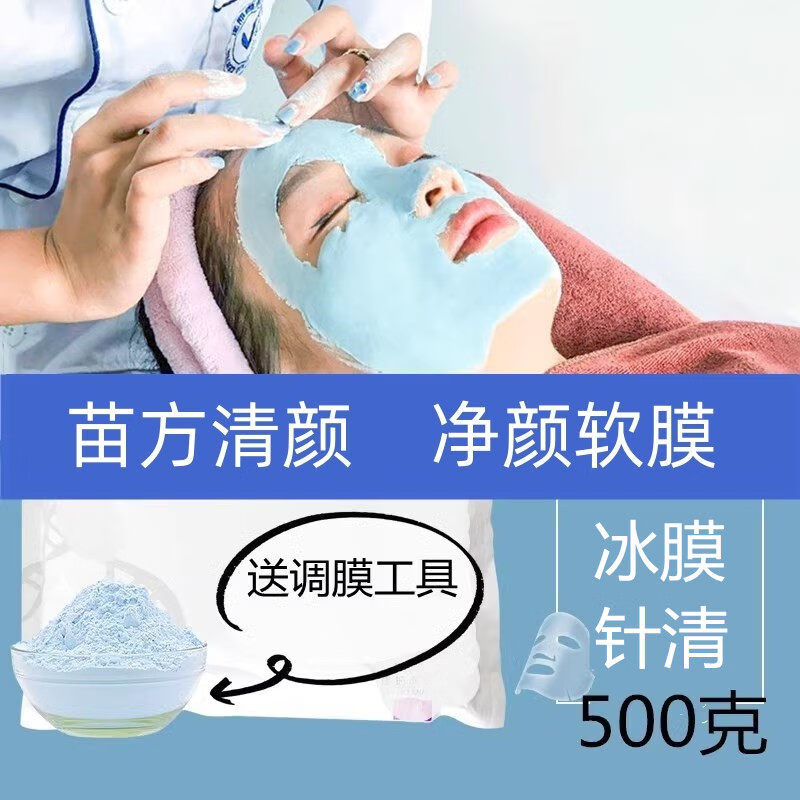 苗方清颜面膜粉 蓝色净颜软膜控油镇静清凉家庭护理 1000