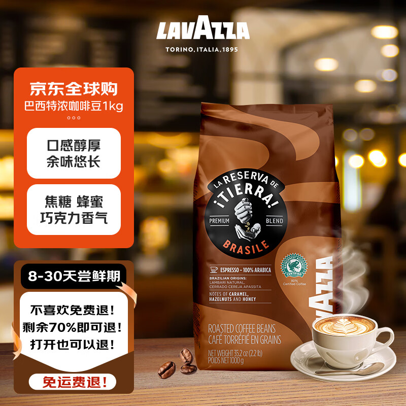 拉瓦萨（LAVAZZA）意大利进口Tierra!雨林联盟认证大地系列巴西特浓咖啡豆中烘1kg