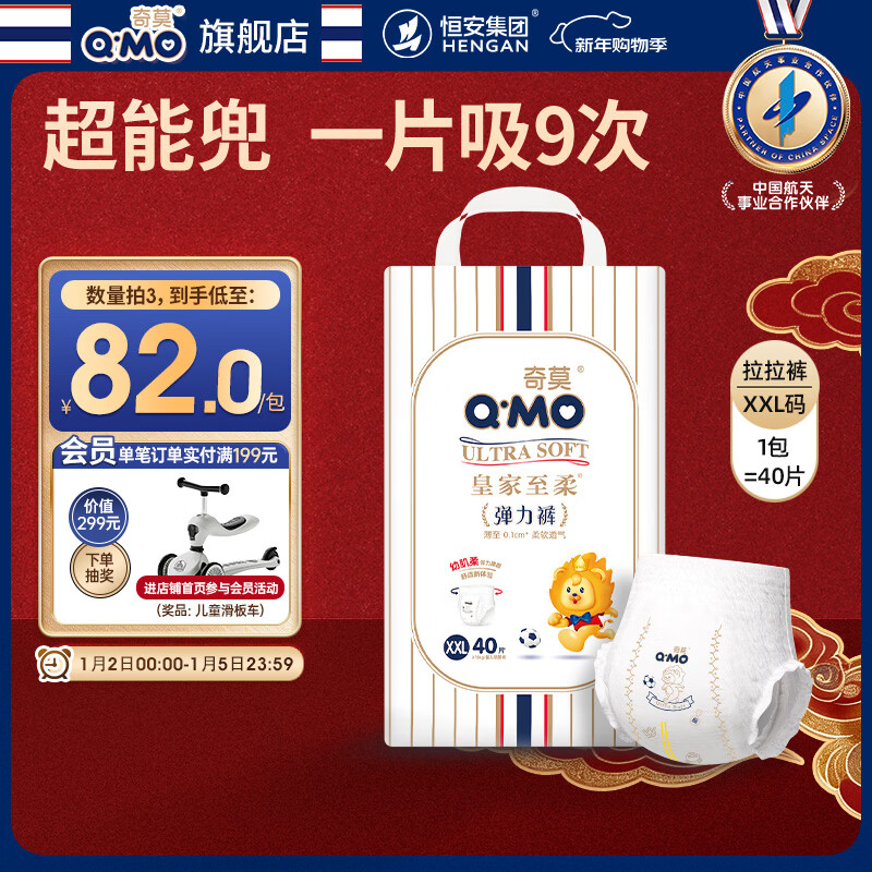 奇莫Q-MO皇家至柔拉拉裤XXL40片(15kg以上)加大码弹力裤尿不湿超薄