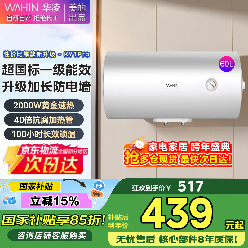 美的（Midea）出品华凌电热水器 一级能效40L/50L/60L 2000W速热家用节能省电小户型租房优选加长防电墙无缝内胆 60L 2000W 【店长推荐】KY1pro