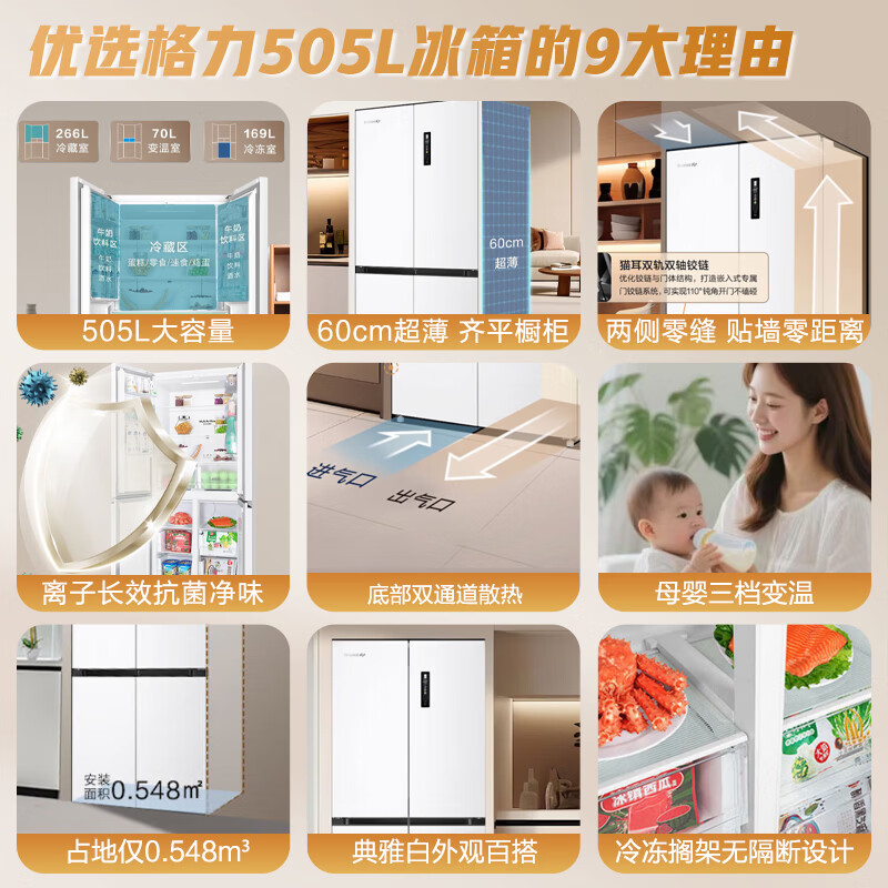 格力(GREE)505升十字对开门冰箱一级变频母婴三档变温超薄平嵌BCD-505WGNAL3SPBCA家电国家补贴20%格力晶弘
