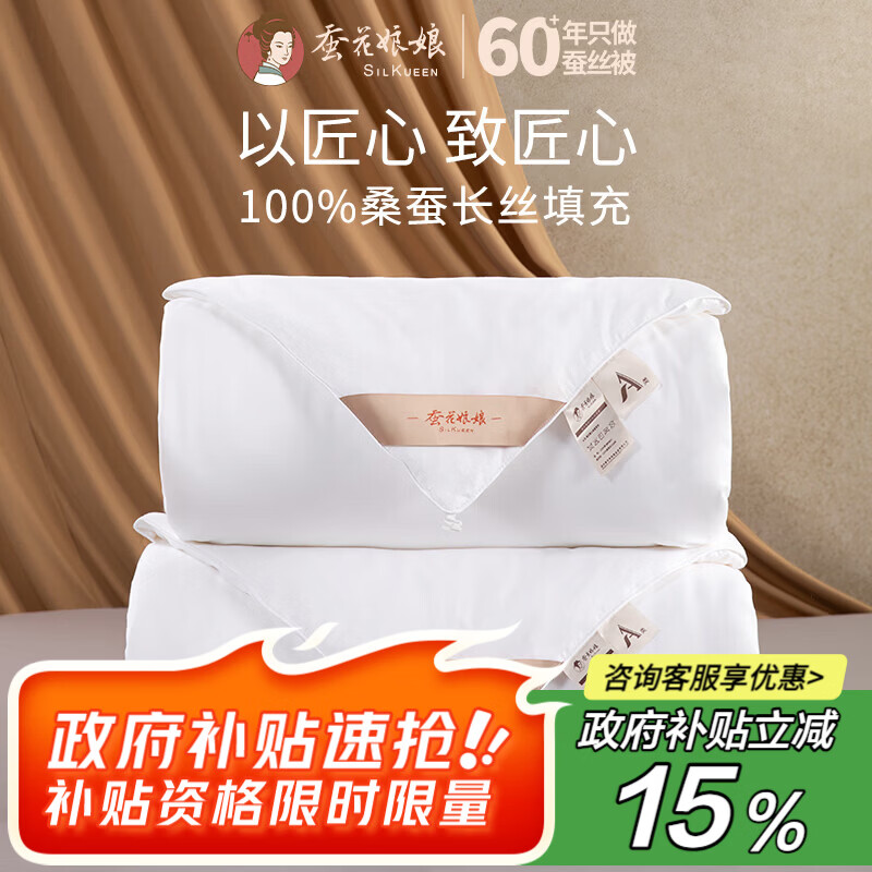 蚕花娘娘【星颜】100%桑蚕丝被子芯四季子母被丝重1+3斤200*230cm【白色】