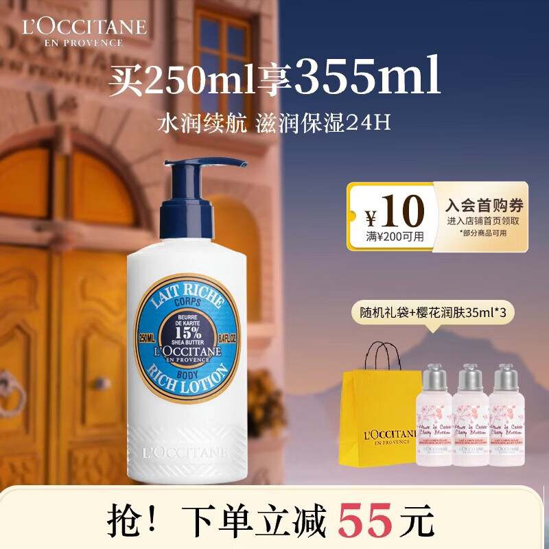 欧舒丹乳木果润肤露250ml15%滋润保湿果香身体乳留香新年礼物