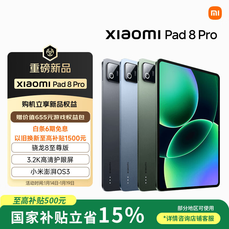 小米(MI) 小米平板8 Pro【国家补贴】11.2英寸 3.2K 超清护眼屏 骁龙8 至尊 澎湃OS3 8+256G 黑色