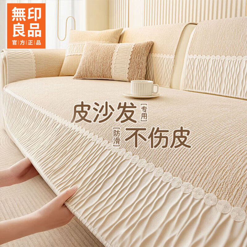 无印良品【不伤皮】A类沙发垫四季通用2025新款固定防滑定制皮沙发专用垫 温悦-米白【护皮软硅胶】 沙发垫定制【联系客服/测量指导/快速报价】