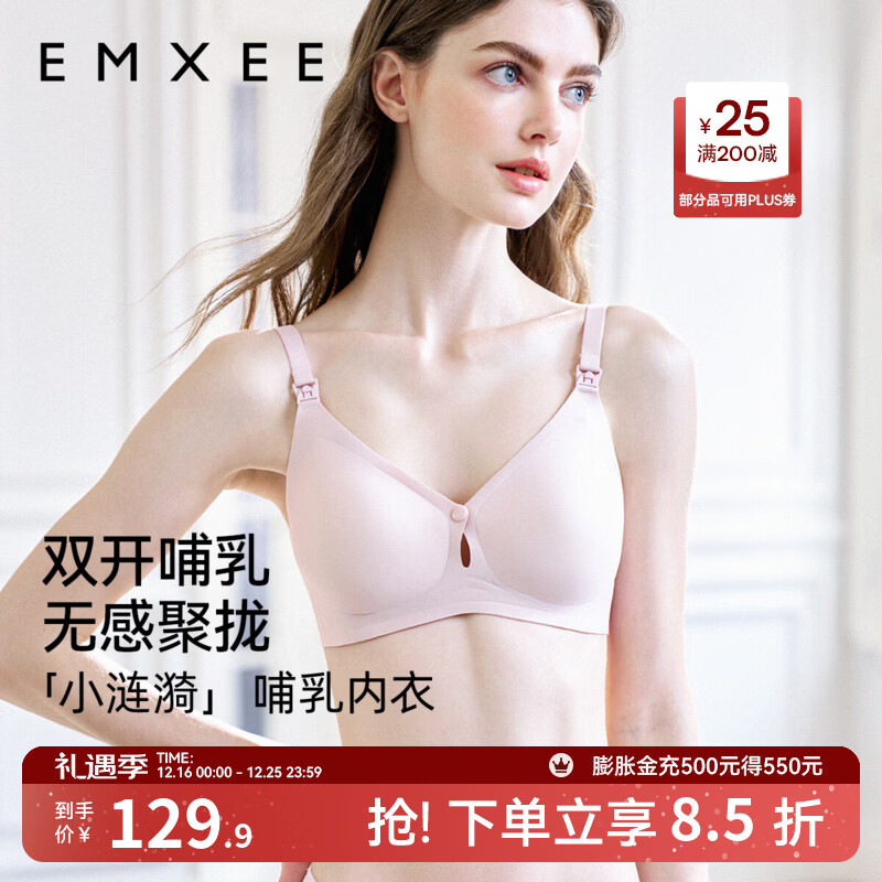 嫚熙（EMXEE）小涟漪哺乳文胸单扣前开扣防下垂聚拢内衣 晚霞粉 M