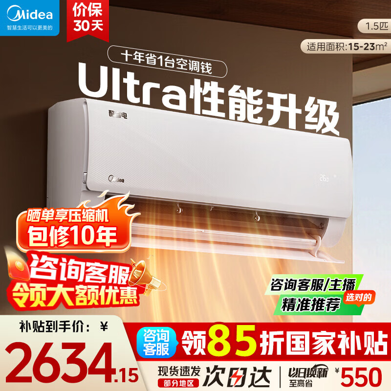 Midea/���� ��ʡ��Ultra ��1.5ƥ �һ� KFR-35GW/N8KS1-1U  2228.25Ԫ
