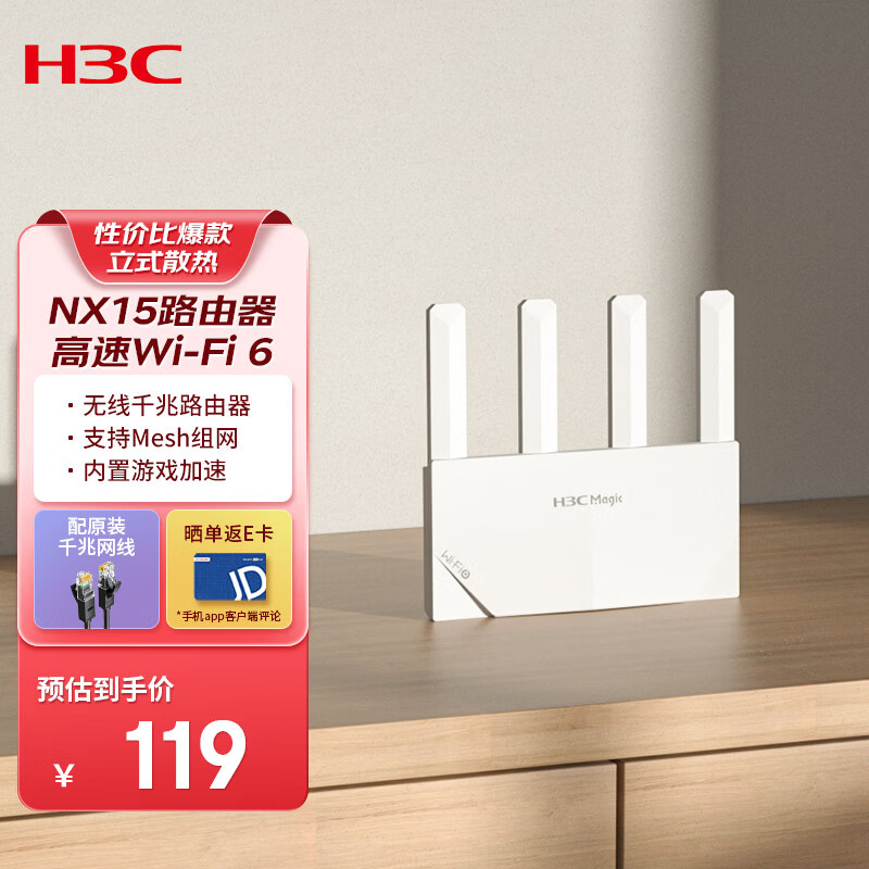 新华三（H3C）NX15