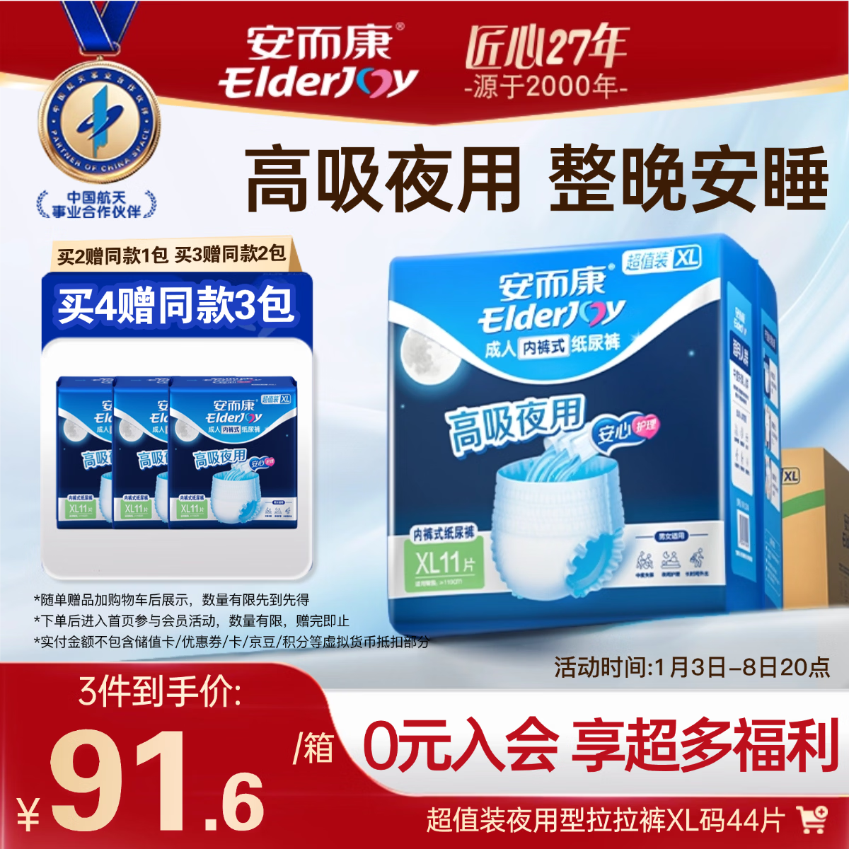 安而康（Elderjoy）超值装夜用型成人拉拉裤XL44片臀围>110cm内裤式成人纸尿裤老人