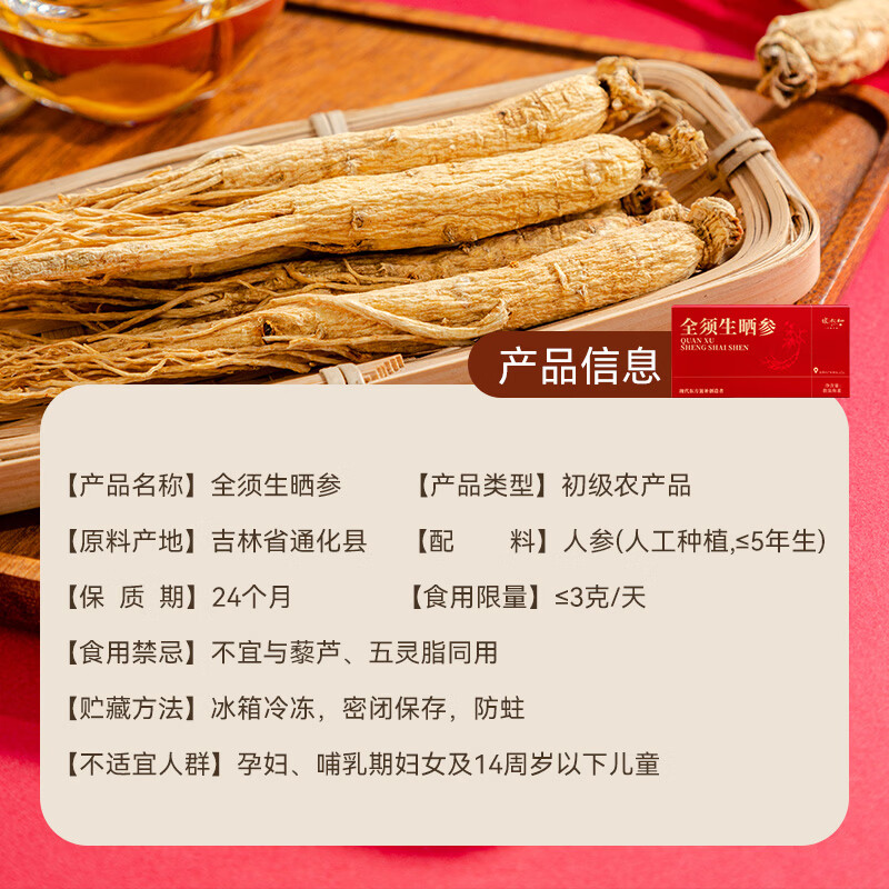 张太和 全须生晒参 整枝年份足 吉林长白山人参礼品健康滋补礼品 全须生晒参礼盒 30g*3盒 【送礼袋】