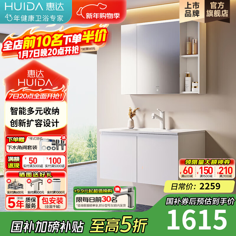 惠达（HUIDA）浴室柜 陶瓷一体盆抗菌洗脸盆柜组合188 奶油象牙白100cm【智能镜柜】