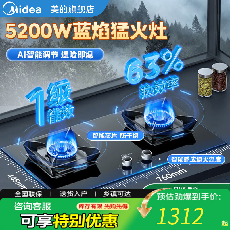 美的燃气灶家用大火力5.2KW防风双灶嵌入式童锁熄火保护智能防干烧易清洁炉灶台一级能效烟灶联动灶具 5.2KW智能防干烧