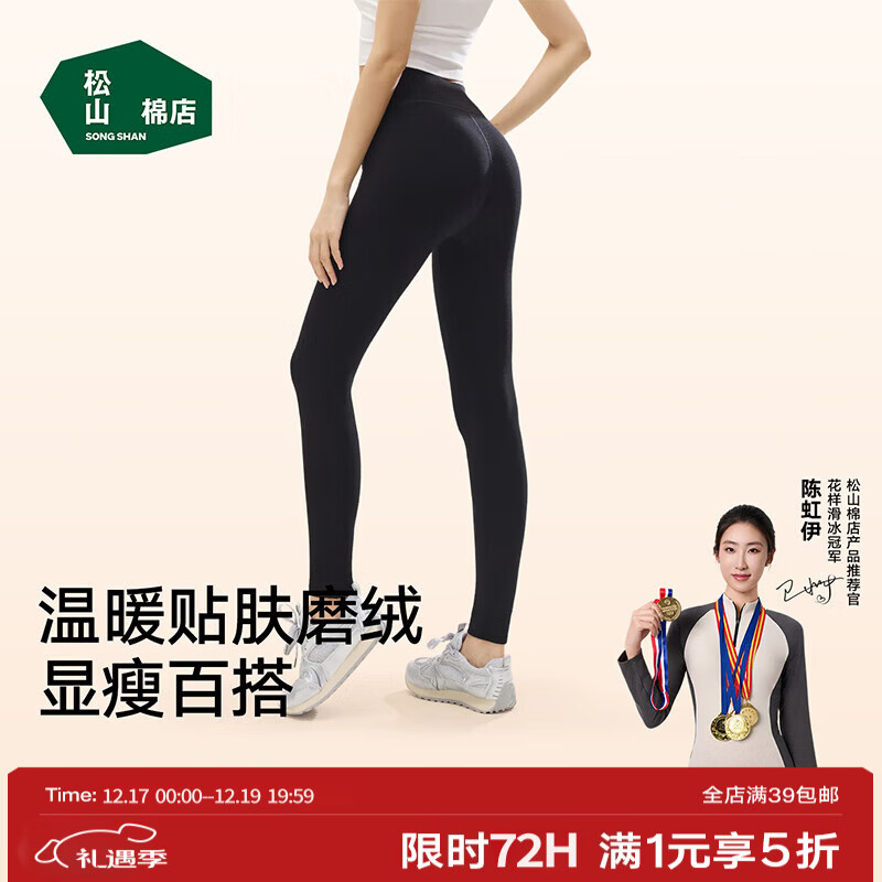 松山棉店保暖打底裤女士可外穿弹力舒适显瘦黑色瑜伽裤秋冬加厚加绒秋裤子 黑色 均码 （推荐95-130斤）