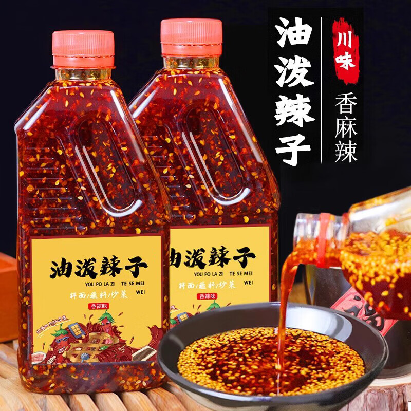 四川风味红油辣子辣椒油香辣麻辣油泼辣子辣椒酱凉拌菜专用调味料 香辣+麻辣各一瓶200g