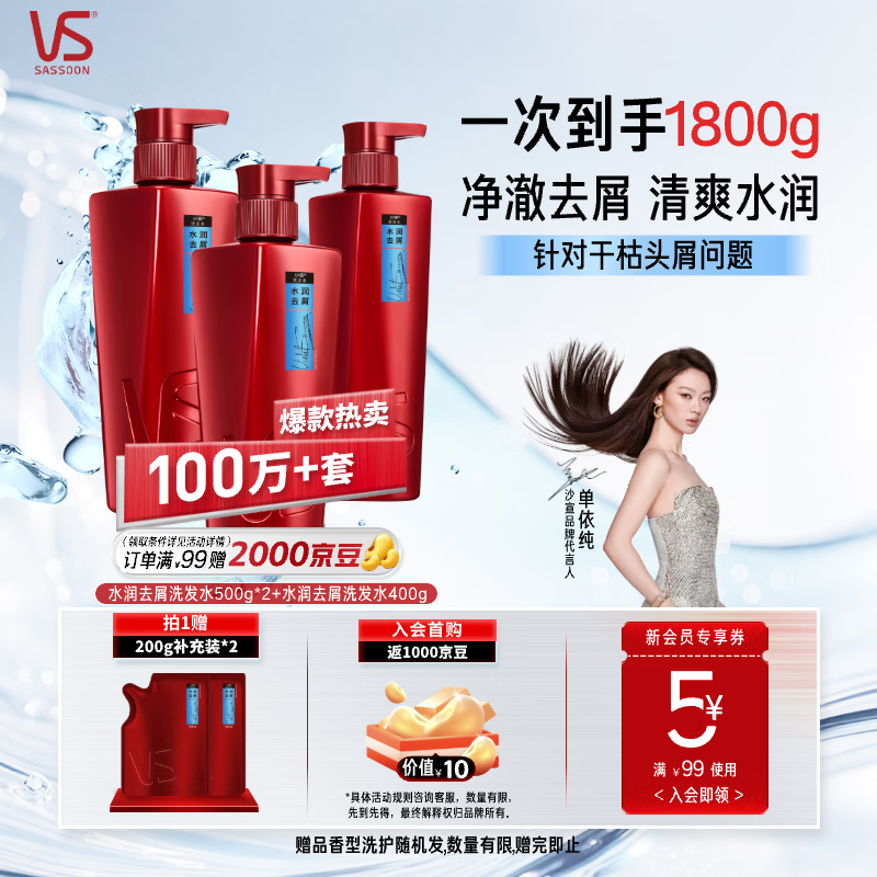 沙宣大红瓶水润去屑500g*2+400g洗发水套装【单依纯同款】洗发露男女