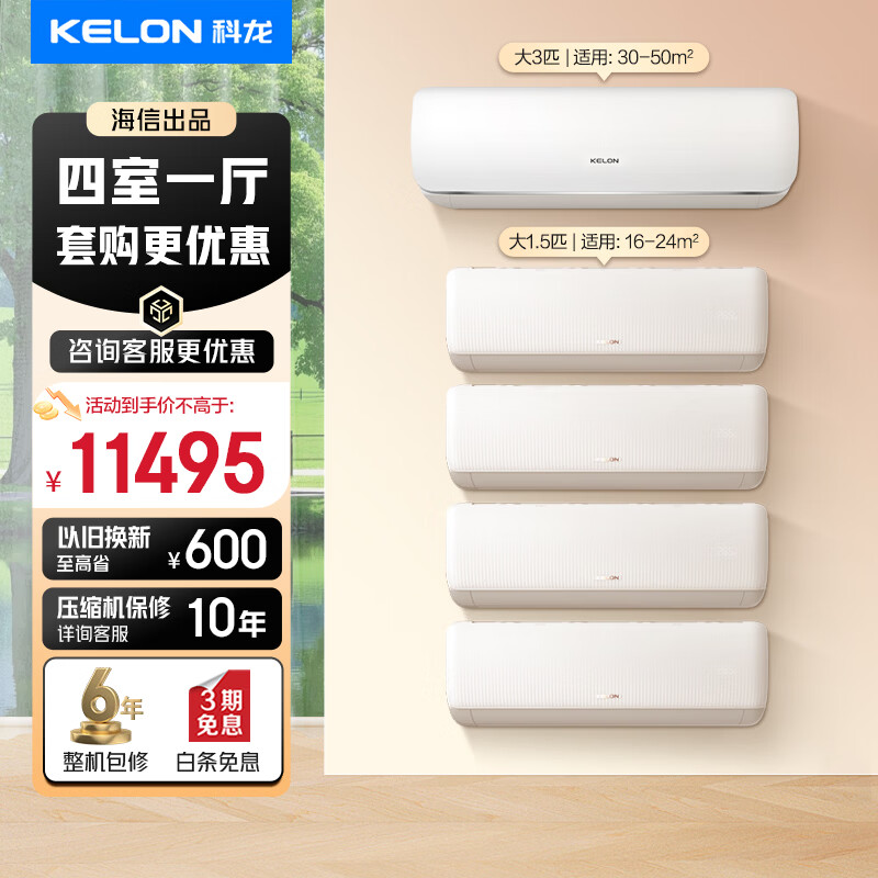 ������KELON���յ���װ��� ��һ�����ܱ�Ƶ ��1.5ƥ/2ƥ/3ƥ ��ů���� �������Ҽ��ùһ� ����һ����װ�յ� ��3ƥGK�һ�+��1.5ƥ�һ�*4̨ 10694Ԫ