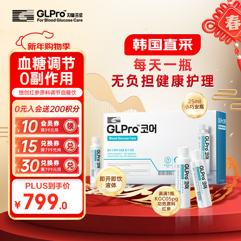 GLProCore 血糖管理口服液 GLP-I 原装进口21瓶减肥【韩国小蓝瓶】送礼