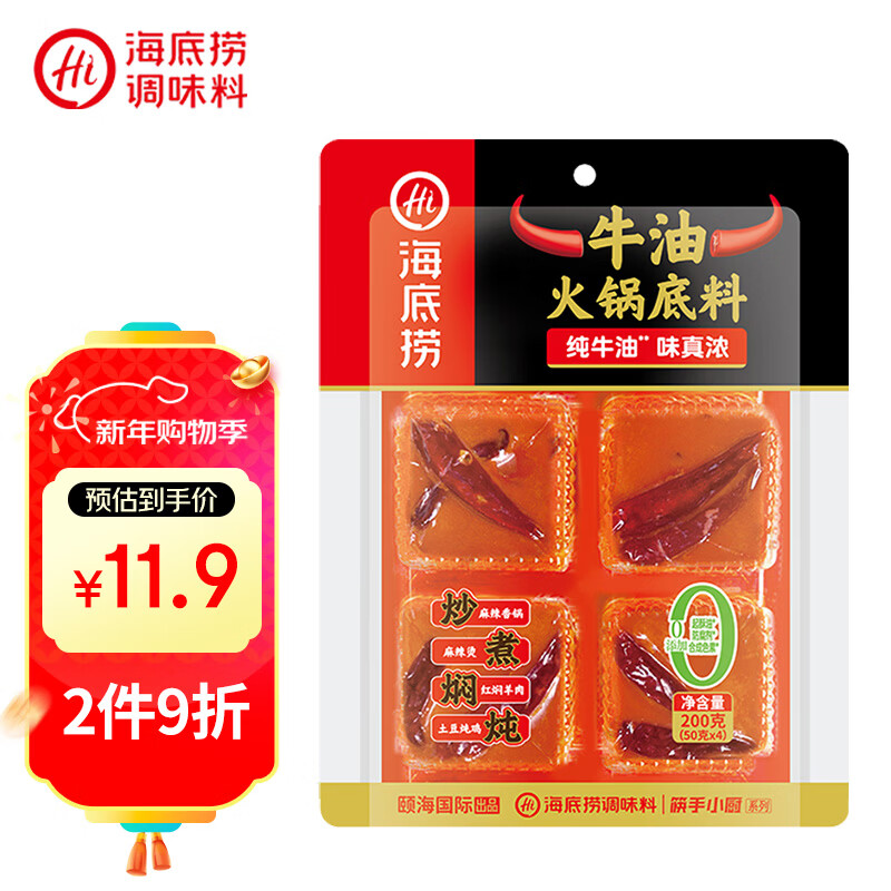 海底捞火锅底料 牛油火锅底料 200g（50g*4)含50%食用牛油 手工牛油