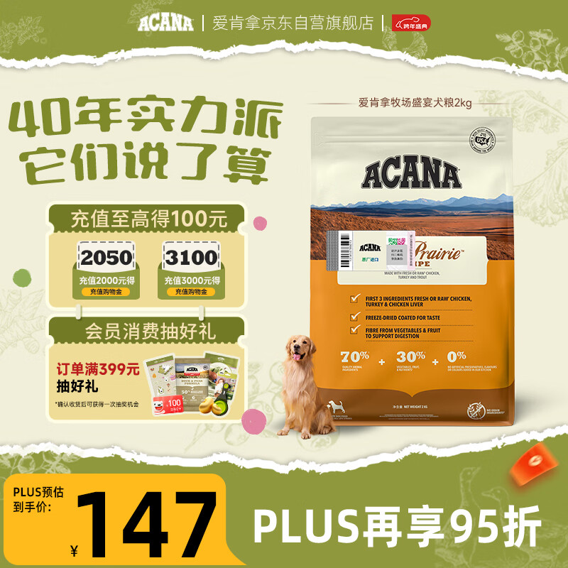 愛肯拿（ACANA）狗粮 全价通用 幼犬成犬牧场盛宴无谷高蛋白犬粮2kg 效期26/2