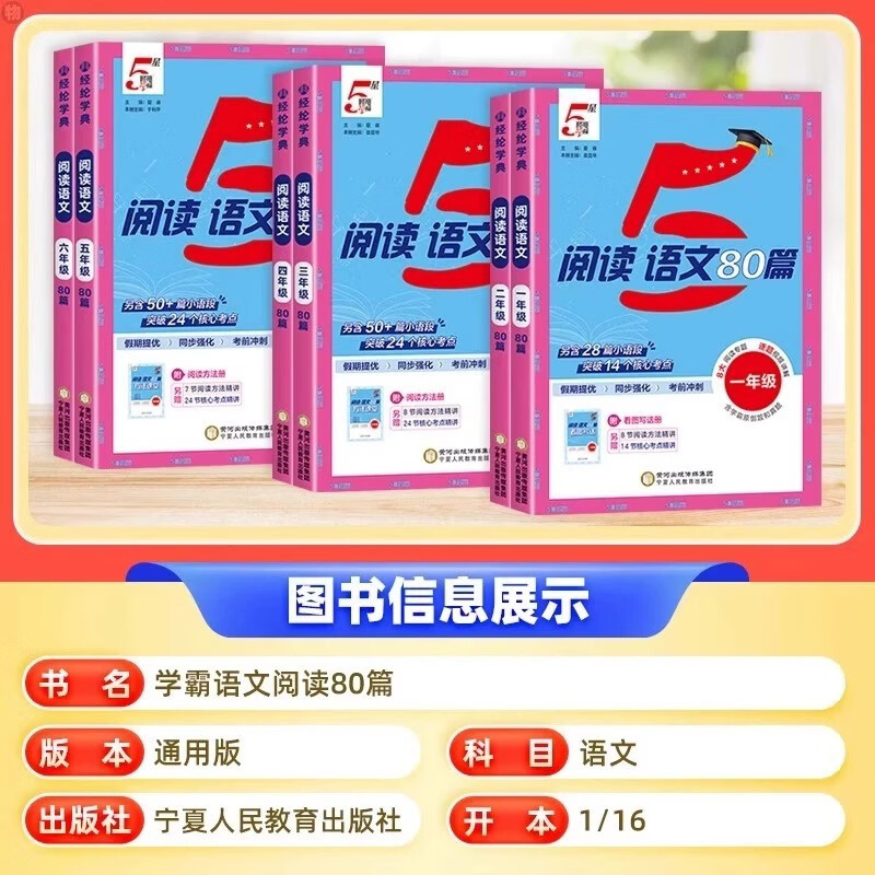 2026春新版五5星学霸语文阅读80篇英语100一二年级三四五六年级上下全一册人教版语文阅读理解专项训练书同步阅读真题每日一练经纶 【语文】学霸阅读80篇【全一册】 小学四年级