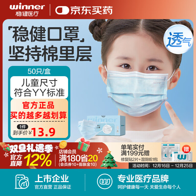 稳健医用外科口罩一次性医用口罩成人儿童透气防过敏防飞沫防尘棉里层 1盒儿童款蓝色（贵在运费，4盒装更划算） 50只/盒