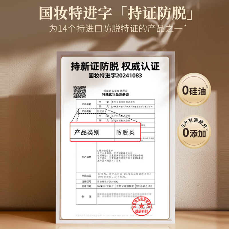 菁华全洗发水特证防脱马年有心礼盒装东来同款固发防脱套装修护发量奇迹 铂金装防脱洗发水250ml