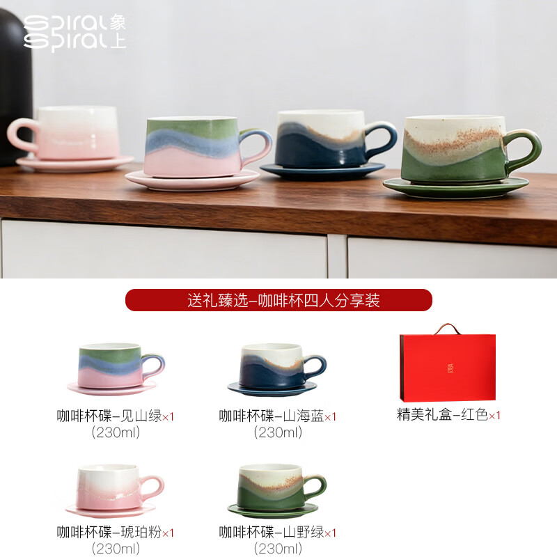 象上四人咖啡杯碟套装景德镇手工高温陶瓷咖啡杯乔迁新婚礼物订婚礼物 【浅山】咖啡杯四人分享套装 4个 220ml