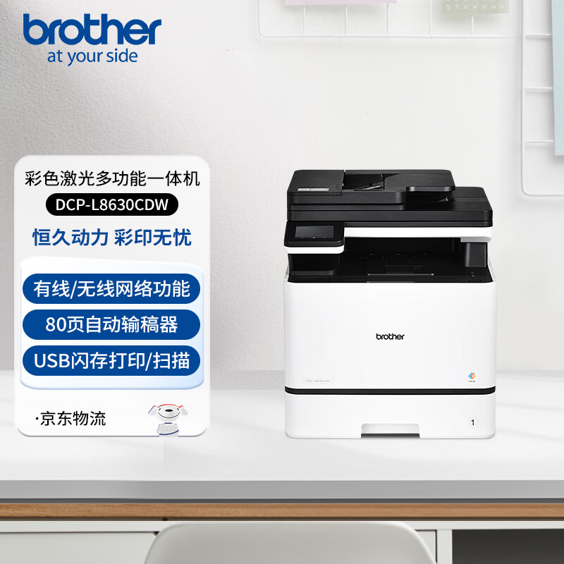 �ֵܣ�brother��DCP-L8630CDW ��ҵ�칫 �ƴ�ӡ ��ɫ���� ��ӡ��ӡɨ������һ��ӡ�� 6599Ԫ