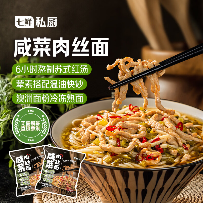 七鲜私厨咸菜肉丝原汤面1袋  早餐晚餐方便速食