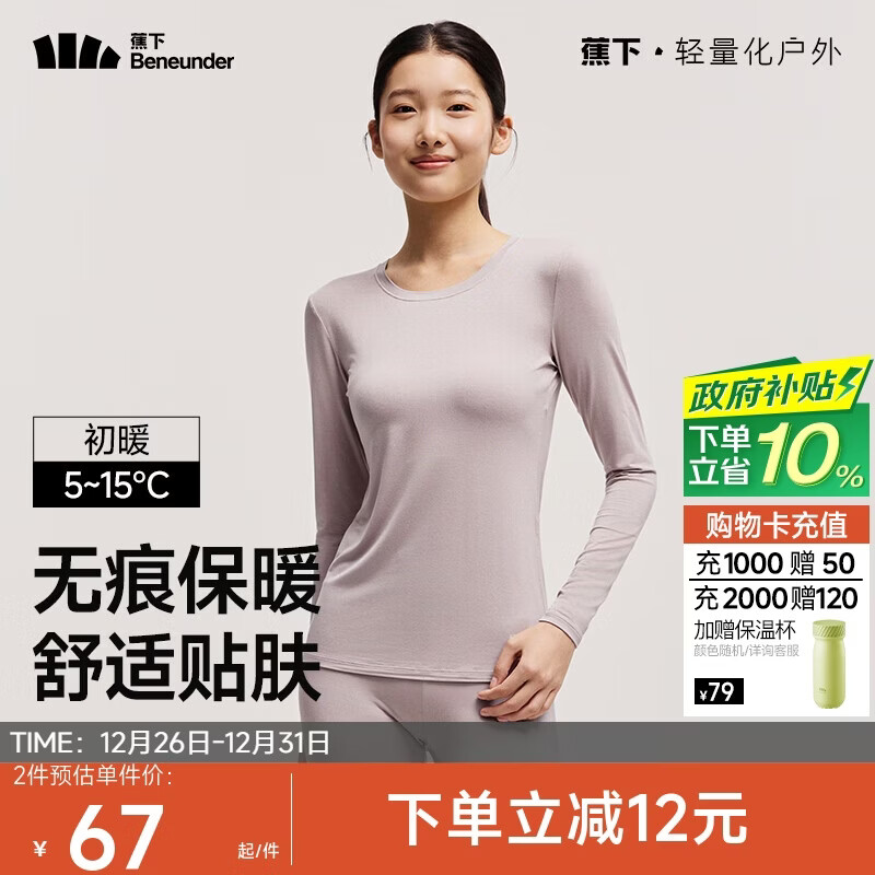 蕉下保暖内衣女士加绒加厚秋衣肌底衣打底衫秋冬上衣