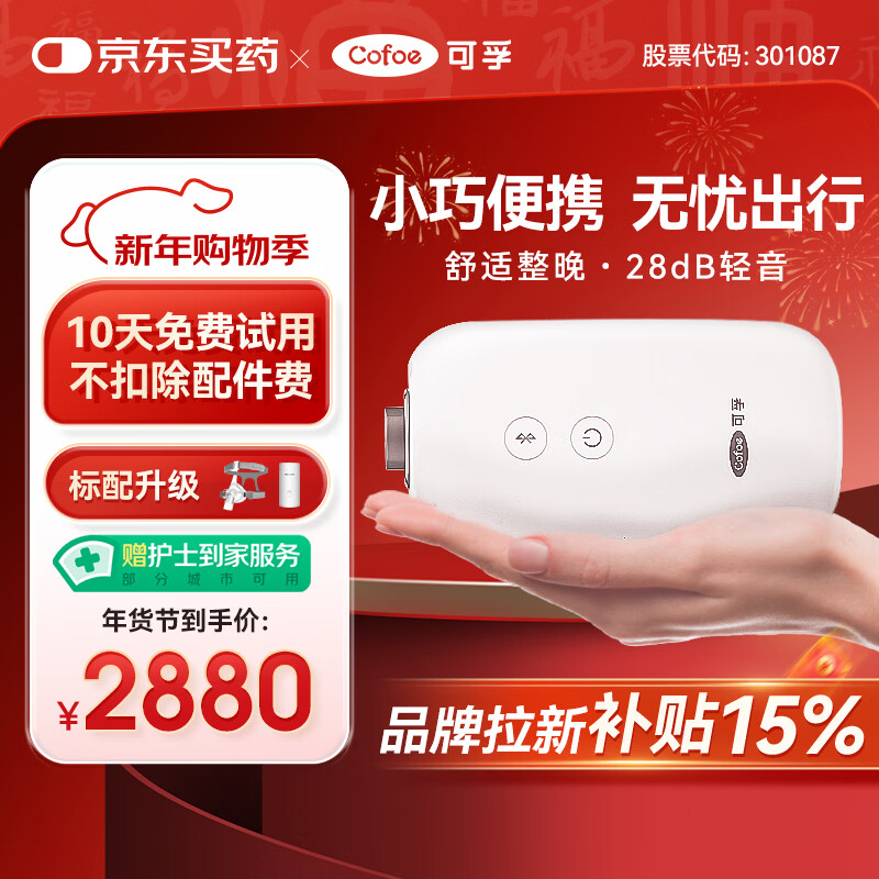 可孚AR120 Mini呼吸机便携式呼吸器单水平止鼾打呼持续正压呼吸治疗仪