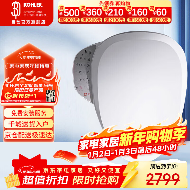 科勒（KOHLER）智能马桶盖坐便盖板清舒宝洁身器即热式K-31332T-0