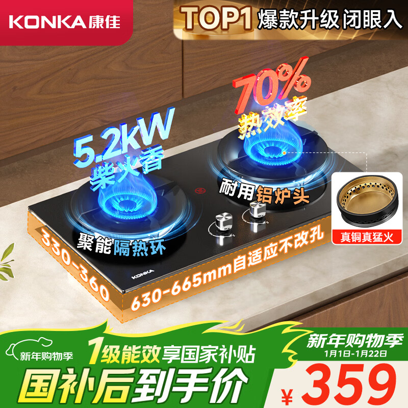 康佳（KONKA）燃气灶煤气灶双灶家用 5.2kW天然气70%热效铝炉头台嵌两用 可调底盘内铜火盖 JZT-KEF78（天然气）