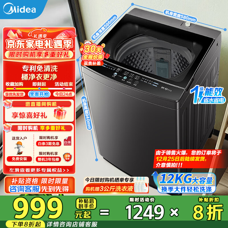 美的（Midea）波轮洗衣机全自动12kg大容量家用专利免清洗不锈钢立方内桶12h智能预约水电双宽省水省电一级能效 MB12L2