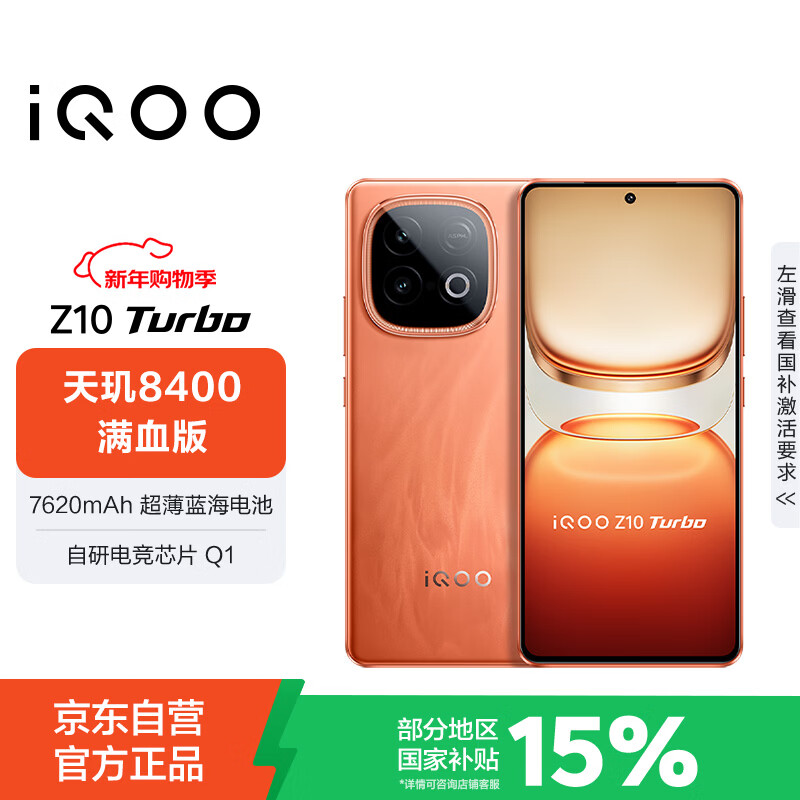 vivo iQOO Z10 Turbo 12GB+256GB 燃 天玑8400满血版 7620mAh超薄蓝海电池 自研电竞芯片Q1